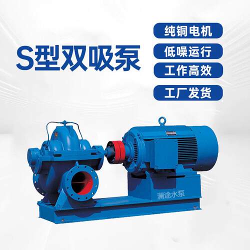双吸泵S/SH型中开泵大流量高扬程清水离心泵灌溉工业大功率排水泵