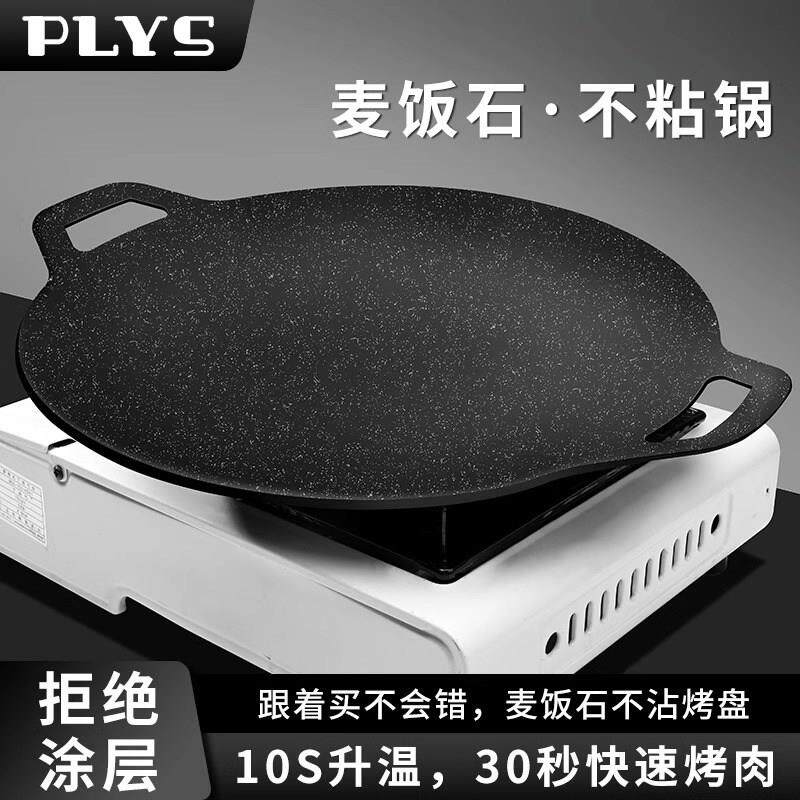 碳火烧烤盘户外露营卡式炉烤肉盘麦饭石不沾锅铁板韩式多功能煎盘