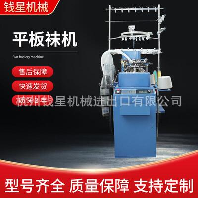 平板袜机立体大电脑袜机电脑毛圈袜机服装针织袜子机
