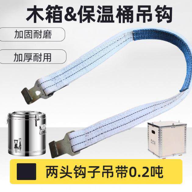 吊装带两头带钩子起重吊带保温箱桶木箱吊装工具200公斤加宽钩子