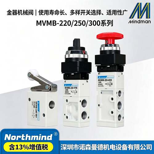 台湾金器MVMB-250-2R1 220-3LB 250-3PP 220-4TB-30黑 气动机械阀