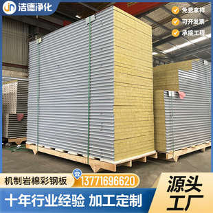 機制巖棉板保溫板彩鋼瓦夾心板輕質隔斷墻防火屋頂隔熱板材凈化板