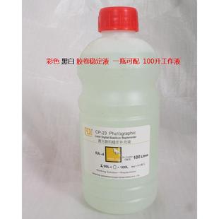 除水渍液 去水渍液 派森BW稳定液 彩色黑白胶卷