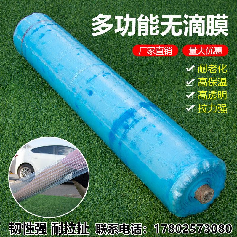 整卷大棚塑料膜抗老化农用薄膜高透光无滴膜保温塑料布葡萄专用膜
