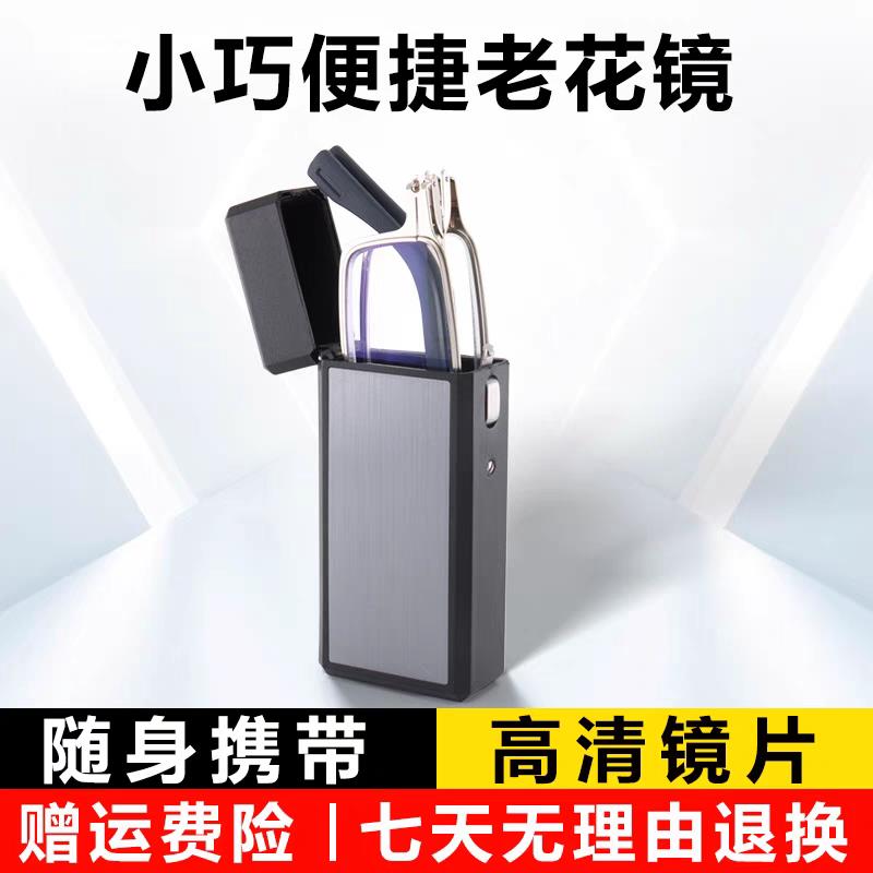 抖音同款可携式开 顺老花眼镜折叠打火机盒中老年防蓝光金属高档
