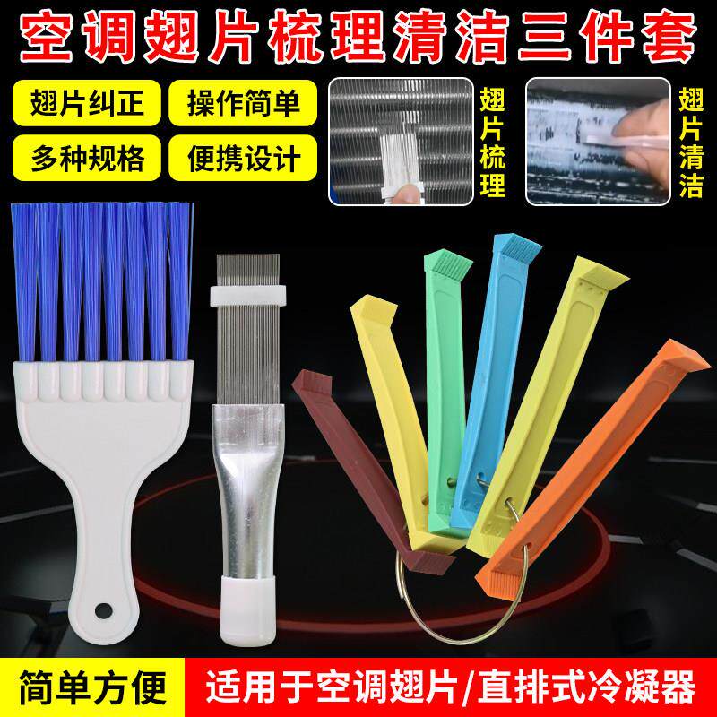 空调翅片梳子修复刚刷散热器散热片外机冷凝片清洁清洗刷子工具梳