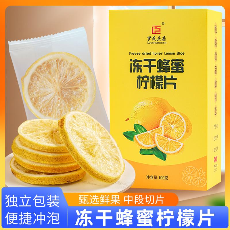 冻干蜂蜜柠檬片干片泡水柠檬茶蜂蜜冷泡茶叶花茶水果茶独立小包装