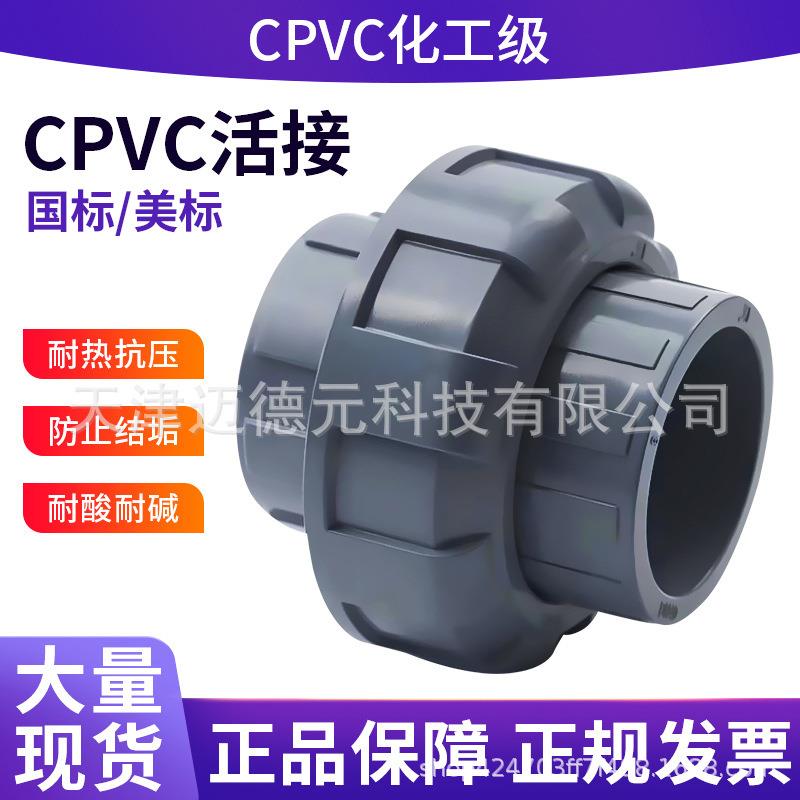 CPVC活接国标CPVC活接头工业上下水管直接对接器PVC管子直通配件