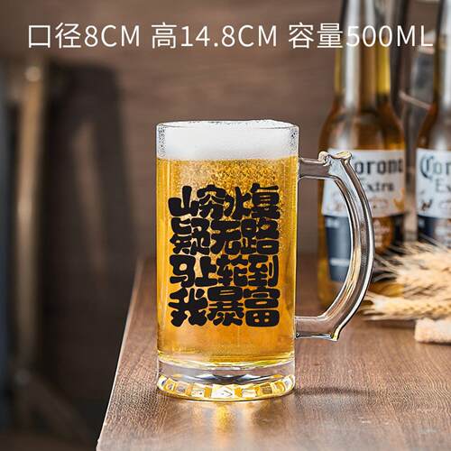 啤酒杯ml文案把手酒杯个性酒杯