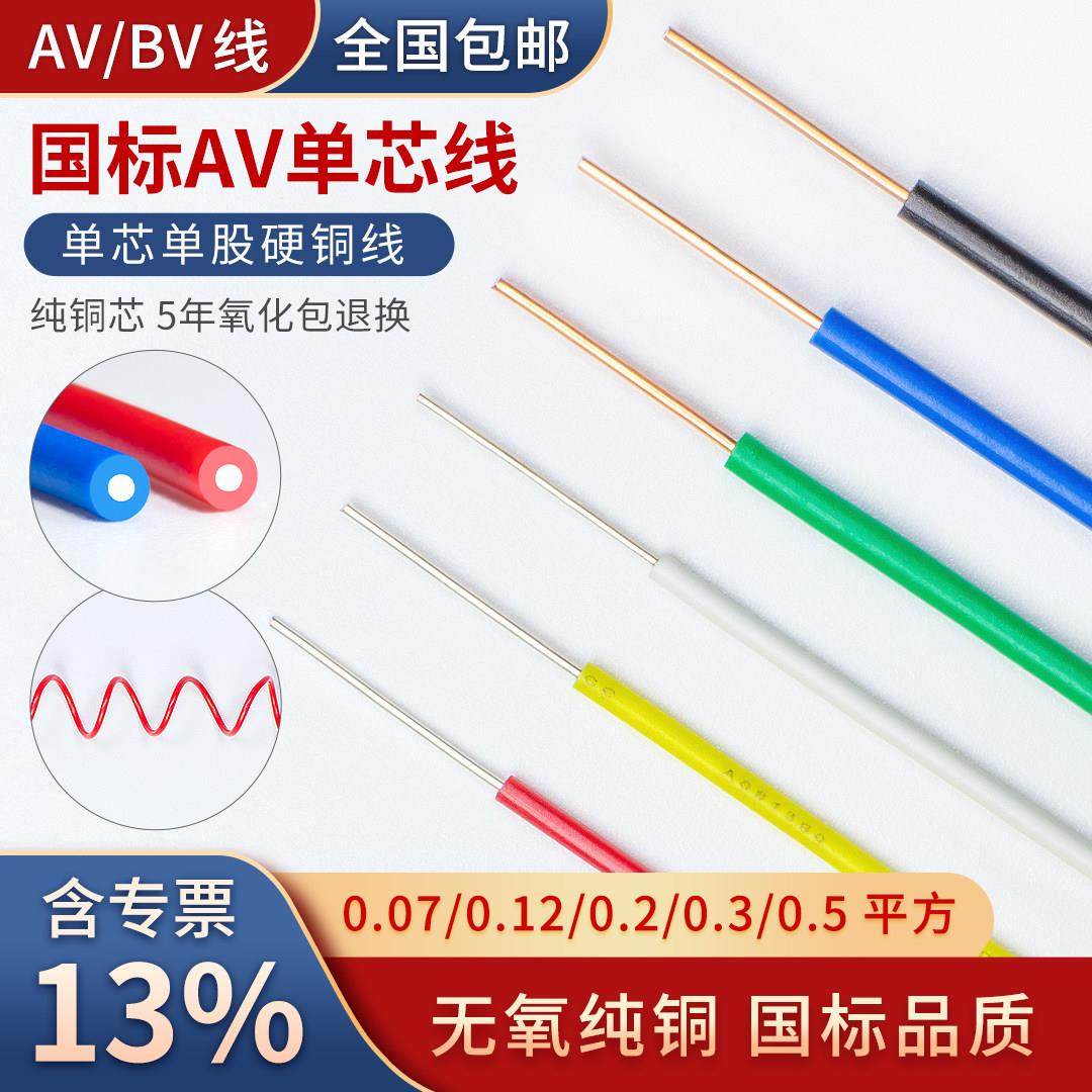 AV单芯电子线BV0.07 0.12 0.2 0.3 0.5平方飞线导线电路板焊接线,电子/电工,单芯线,淘宝优惠券,粉丝福利购,淘宝优惠卷