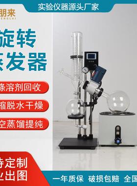 旋转蒸发器实验室真空减压蒸馏设备10L 20L 50L电加热旋转蒸发仪
