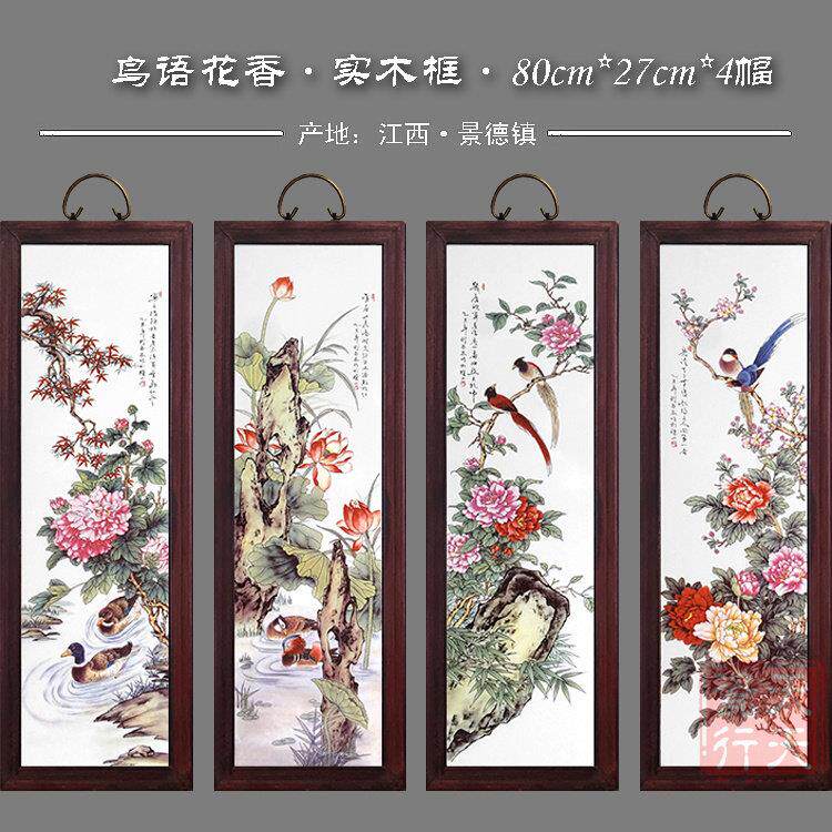 景德镇陶瓷瓷板画四幅挂屏书房茶室有框装饰挂画墙面壁画瓷画