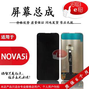 e哥屏幕适用于 于 Nova5i Nova6se Nova7i P40青春 液晶屏幕总成AI