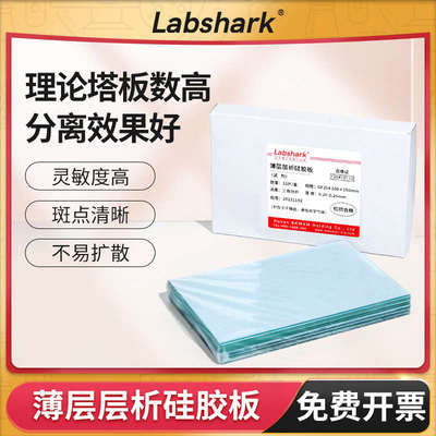Labshark薄层层析硅胶板GF254荧光显色G型tlc层析板制备板色谱板