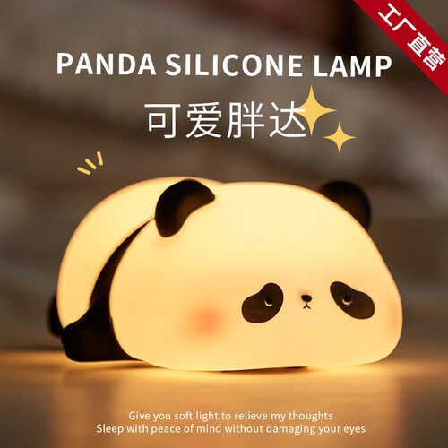 熊猫硅胶拍拍小夜卧室睡眠投影灯