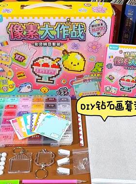 像素大作战儿童手工玩具套装马赛克拼豆钻石画免熨烫装饰挂件礼物