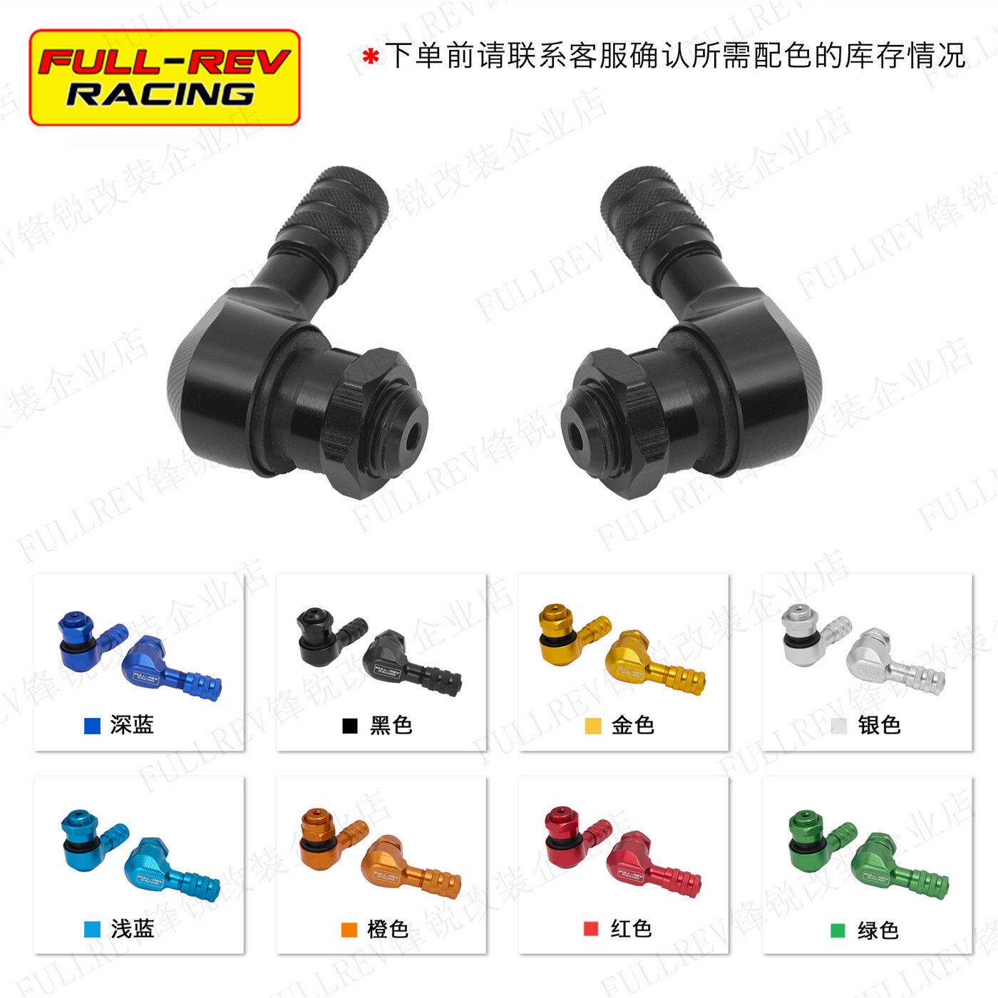 摩托车通用型改装CNC气嘴气门嘴气门芯打气气嘴 FULLREV锋锐