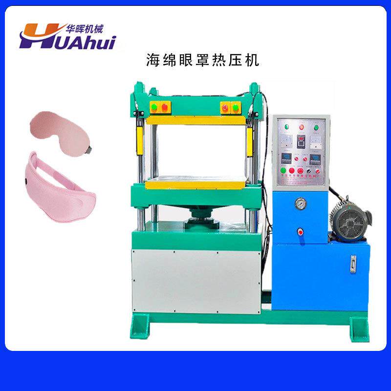 海绵眼罩热压机30T小型热压成型机设备新型工艺四柱液压机现货