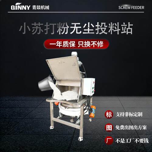 小苏打无尘投料站密闭无尘粉末全自动卸料拆包机全自动无尘投料站