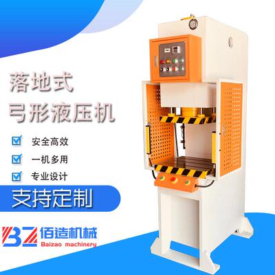 广东东莞弓形单柱油压机坚固紧凑开式单臂液压机可加压力数显