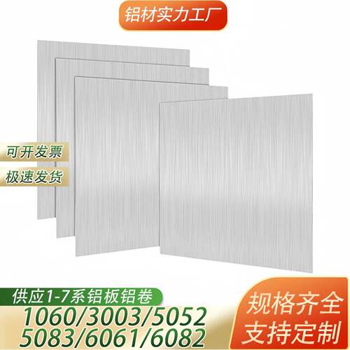 个性拉丝覆膜铝板1060/5052/6061-t6氧化拉丝折弯钣金0.5mm-20mm