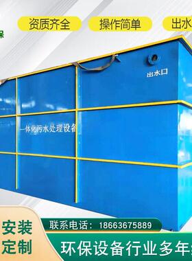养殖废水处理设备一体化地埋污水处理设备乡村污水处理