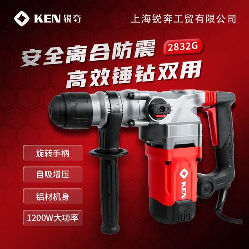 KEN锐奇多功能电锤2832G工业级混凝土大功率冲击钻电镐电动工具