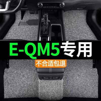 24款红旗eqm5专用汽车丝圈脚垫全车后排前排地毯上层改装内饰加厚