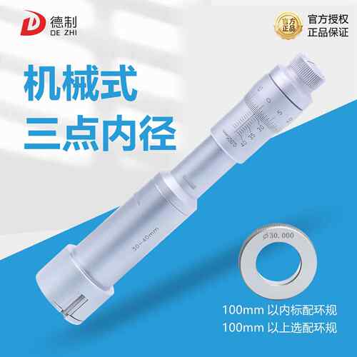 德制三点内径千分尺高精度三爪内孔径测量工具配件接杆测头校准块