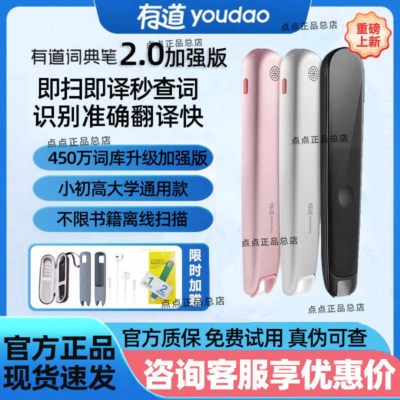 网易有道词典笔2.0加强版翻译笔x5点读笔s6pro英语小初高中学习