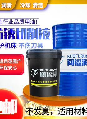 全合成防锈冷却绿色切削液乳白色不发臭通用乳化油镁铝合金切削液