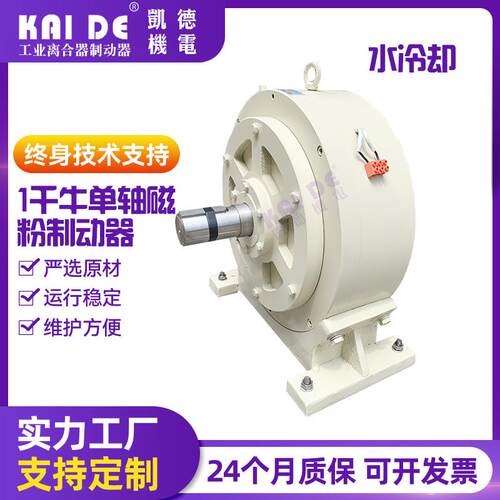 水冷单轴磁粉制动器100磁粉刹车器钢放卷刹车器铝卷放卷机