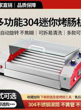 新款商用小型台式烤香肠机不锈钢304管带防尘罩可拆可立小店主推
