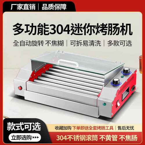 新款商用小型台式烤香肠机不锈钢304管带防尘罩可拆可立小店主推