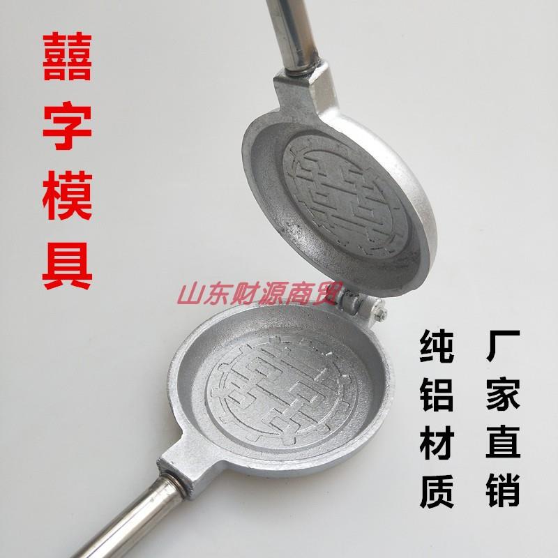 家用老式花饼夹子烙饼锅火烧模子铝煎饼锅火烧模具铝铸铝双喜囍字