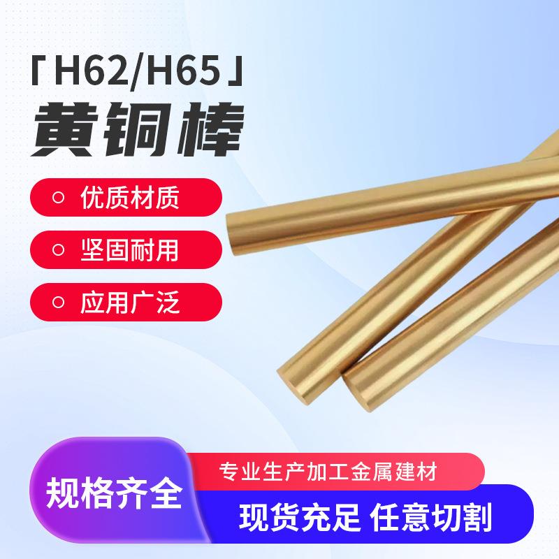 高纯度H62/H65黄铜棒 精密加工用 直径3-80mm易车削焊接 支持裁切