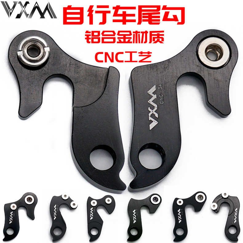 VXM山地车公路自行车尾勾后拨变速器尾钩CNC铝合金吊耳骑行零配件