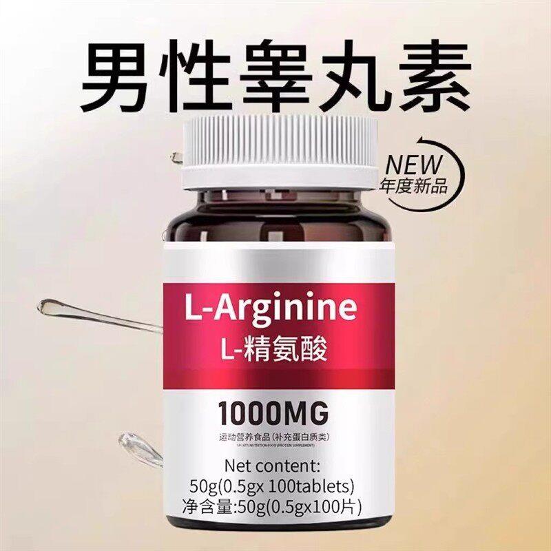 高浓度精氨酸1000mg美国进口原料复合氨基酸片男性氨基酸精氨酸