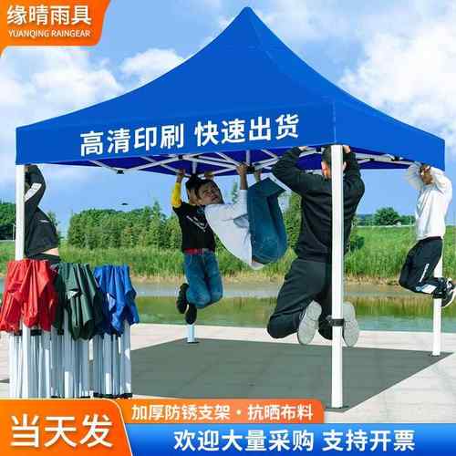 广告户外帐篷定制展览活动折叠伸缩防雨遮阳棚印logo摆摊用四角伞