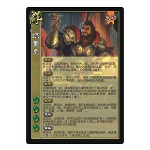 三国谋董卓杀极谋增补谋邓艾张飞公孙瓒极甄姬关羽周瑜蔡文姬孙权