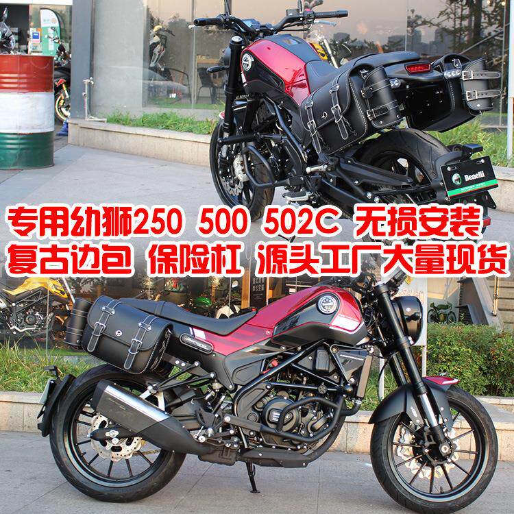 摩托车贝纳利幼狮250500502C边包侧边箱带快拆支架风格轻便踏板车