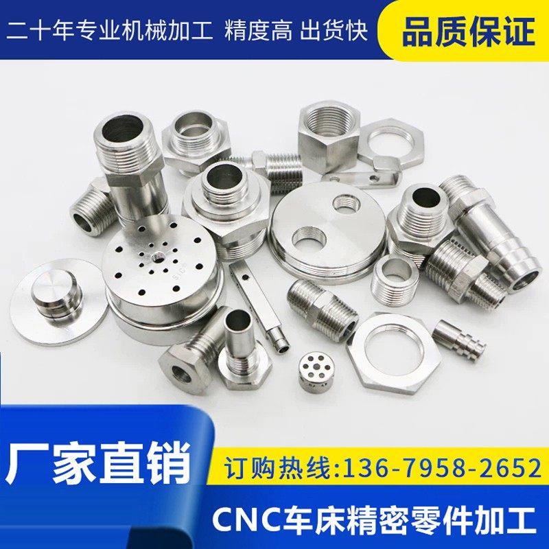 机械加工数控车床加工CNC加工铜铝不锈钢零件加工铣床零件定做