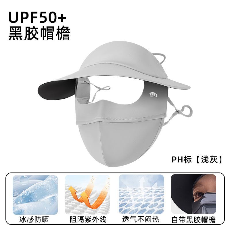 紫外线冰丝防晒面罩全脸骑行面罩