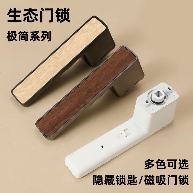 生态门锁木纹极简磁吸隐藏锁匙便携式一字卧室房间办公室静音门锁