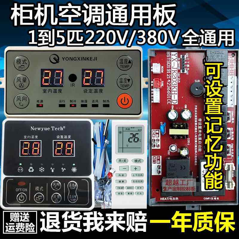 柜机空调万能电脑板控制版2匹5匹3匹柜机主板通用板改装板通杀型