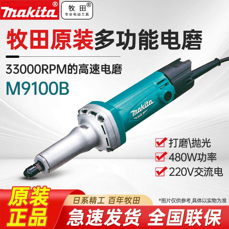 牧田M9100B电磨头玉石雕刻石头模具打磨机电动小型抛光工具直磨机