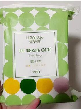 优姿倩湿敷化妆棉片可拉伸敷脸专用薄款卸妆棉拍爽肤水纸3袋600片