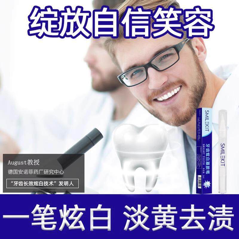 【一笔去黄】牙齿焕颜精华清洁神器洁牙笔牙齿美白速效去黄凝胶
