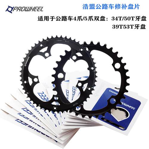 浩盟公路车大齿盘修补碟片110/130BCD四爪/五爪34/50T-39/53T修补