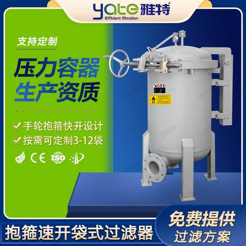 精细化工抱箍快开不锈钢袋式过滤器锂电多晶硅过滤机工业过滤设备